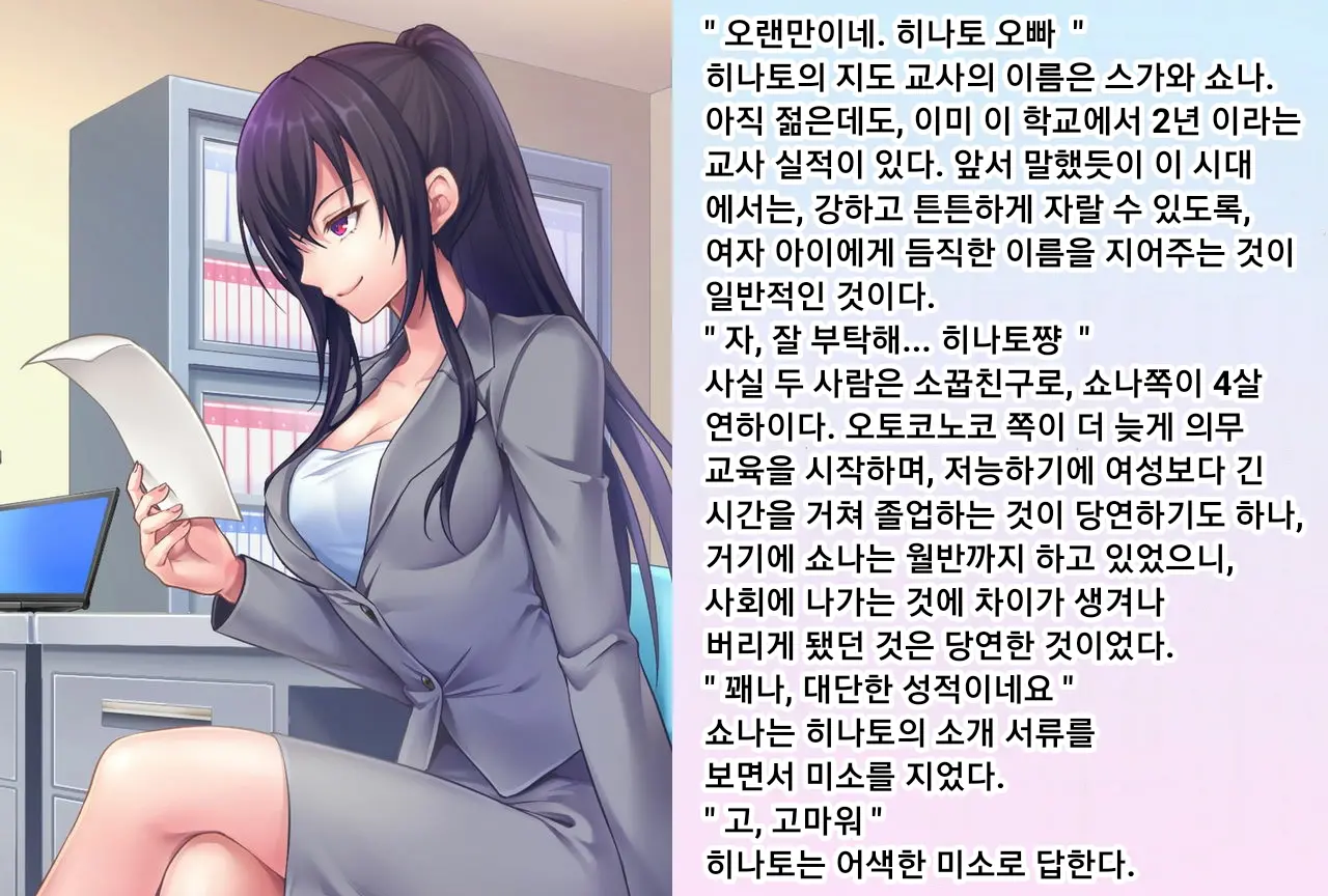 Hinato-Sensei No Futanari Gakkyuu Kyoiku Jisshuuki | 히나토쌤의 후타나리 학원 교육실습기